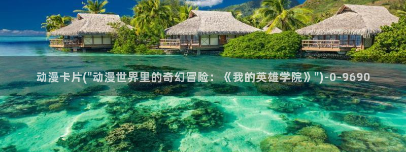 肉嫁高柳家动漫:动漫卡片(\